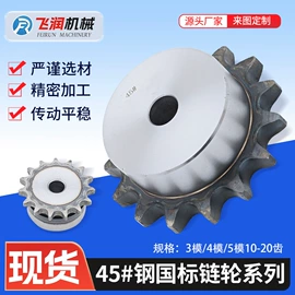 齿轮;链轮;带轮