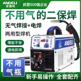 Andeli Gasless Secondary Welding Machine Household All-In-One Machine Without Carbon Dioxide Gas Protection Welding Machine 220V