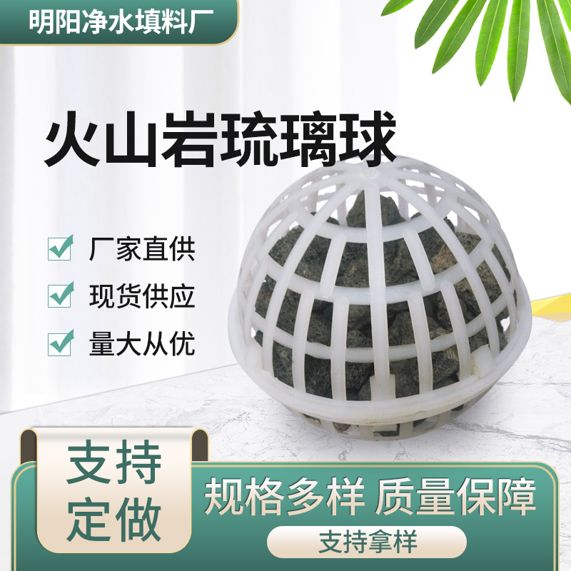 火山岩流离球 人工湿地除磷脱氮 污水处理生物悬浮速分生化填料