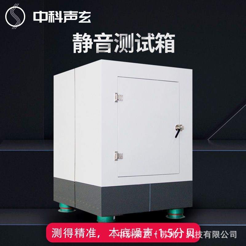 消音箱噪声检测设备测试小型电机马达噪音与异响静音箱厂家