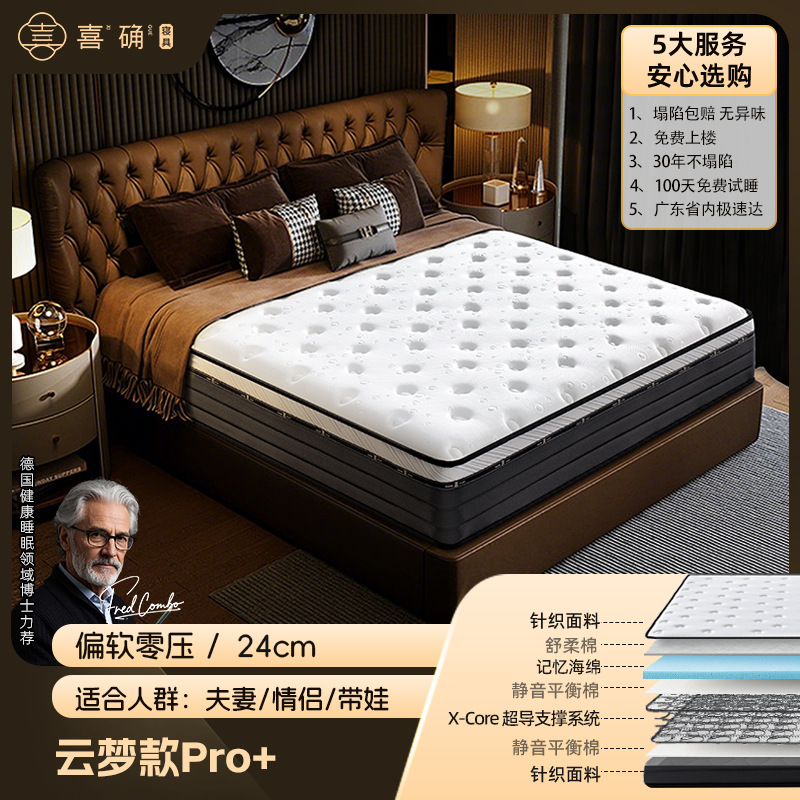 Yunmeng model: silent zero pressure [slightly softer when sleeping/24cm thick]