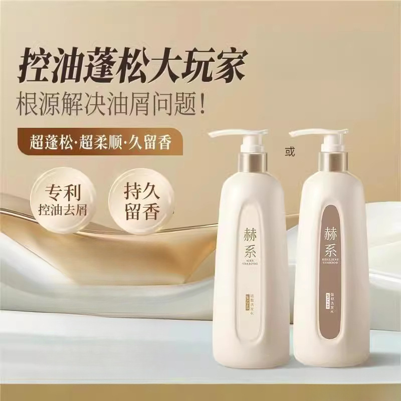 赫系洗发水护发素活性锌控油丰盈蓬松香氛留香顺滑|undefined