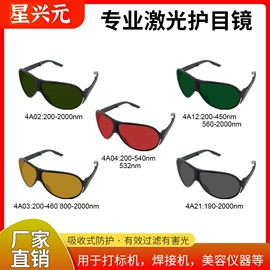 防光辐射眼镜;防护面罩;防紫外线眼镜