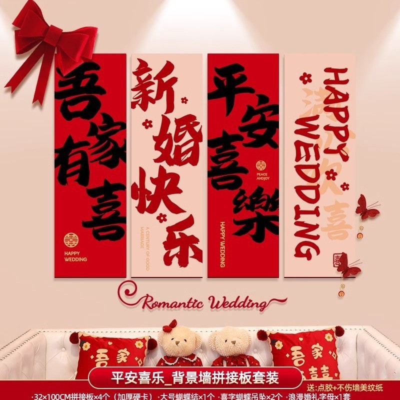 婚房布置套装男方女方新房卧室客厅背景墙装饰喜字墙贴婚庆用品|undefined