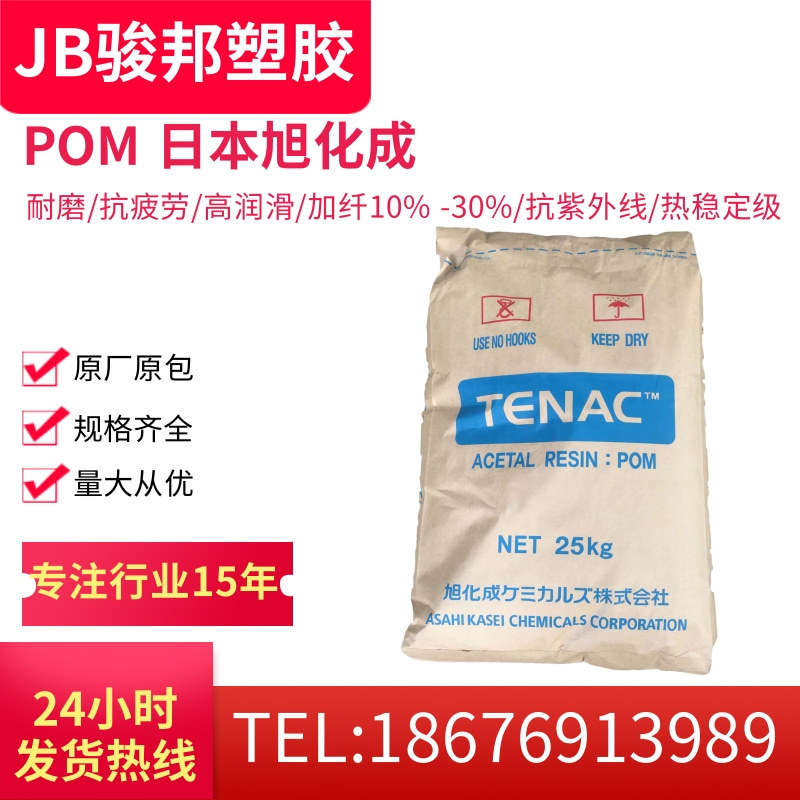 POM 张家港旭化成 5520 发动机配件 齿轮 外壳 高流动级 玩具配件