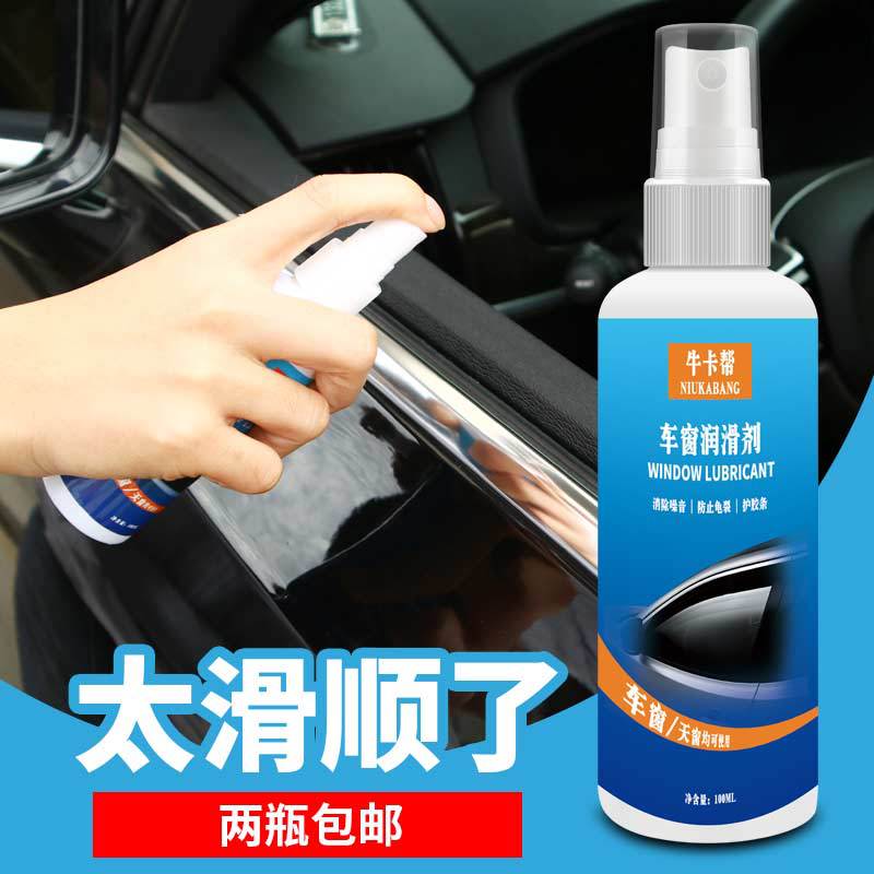 Electric window lubricant car door glass lift rubber sealing strip belt softening lubrication reduction cleaning agent