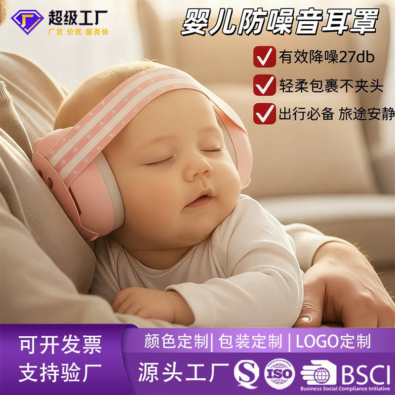 Baby Soundproof Earmuffs, Noise-Cancelling Headphones, Baby Head-Mounted Adjustable Headphones for Sleeping on Airplanes, Stress Relief, Noise Prevention, Cross-Border Factory