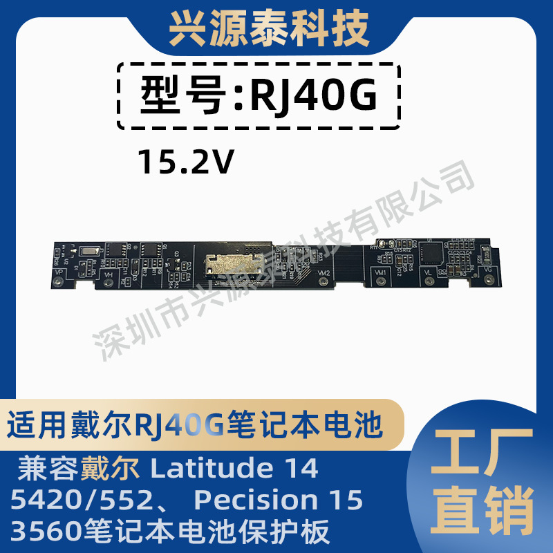 Suitable for Dell Latitude14 5420 5520Precision15 3560 Rj40G Battery Protection Board Suitable for Dell Latitude14 5420 5520Precision15 3560 Rj40G Battery Protection Board