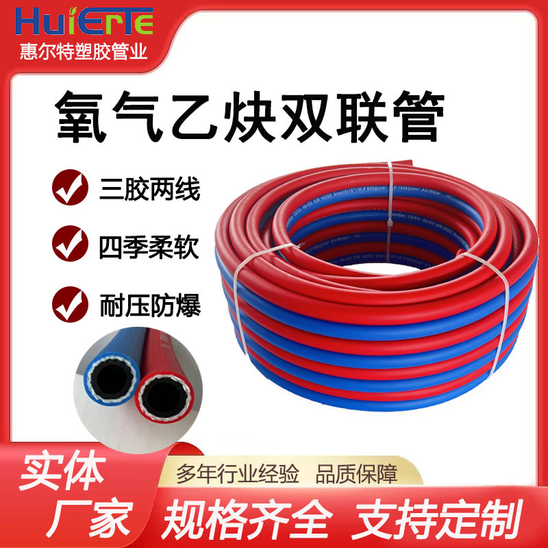 派特龙三胶两线高压氧气管焊接工业用  双色连体二合一氧气乙炔管