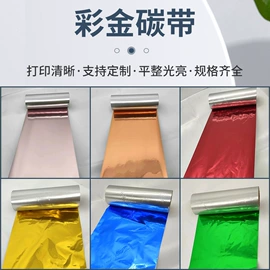 色带、碳带;条码打印机