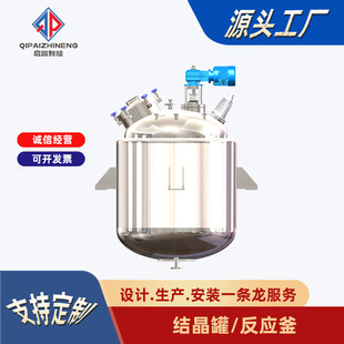 不锈钢结晶反应罐生化制药专用机械搅拌加热冷却低温罐智能搅拌-阿里巴巴