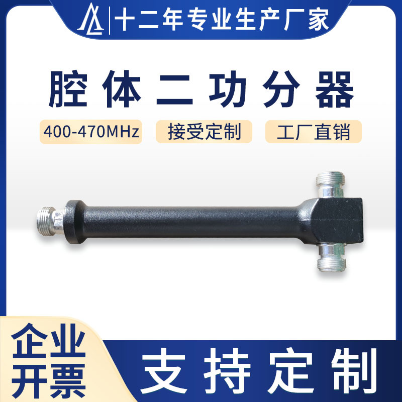 厂家直销腔体二功分器N型一分二800-3700MHz信号放大覆盖多频