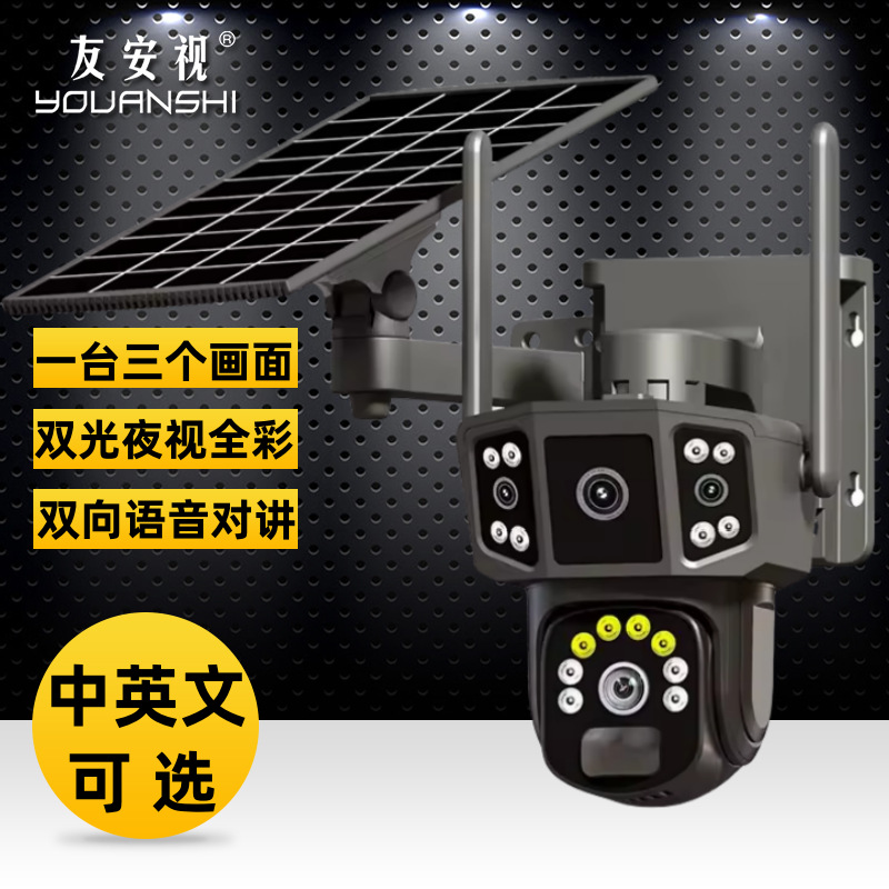 低功耗球机 太阳能三目监控 室外无线 4G远程高清 电池wifi摄像头