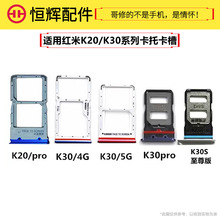 适用小米红米K20 PRO K30 K30i K30S K30PRO 至尊手机SIM卡托卡槽