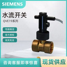 QVE1901西门子流量开关SIEMENS水流量感应开关DN20-200