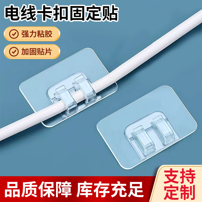 电线固定器理线器线卡数据线卡扣墙上免钉收纳贴夹子网线走线神器