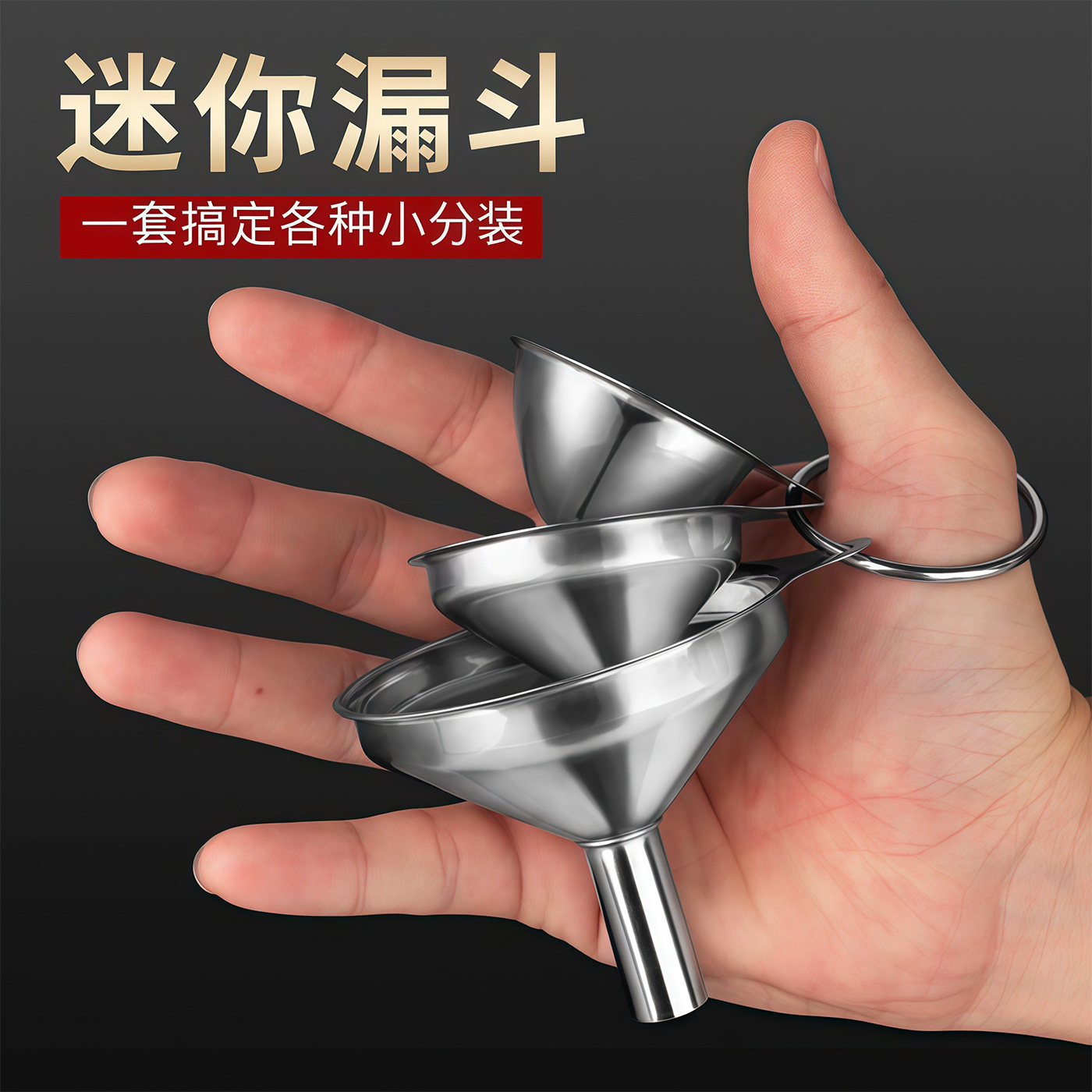 迷你漏斗家用小口径不锈钢酒漏斗打酒器厨房倒酒液体分装器大口径
