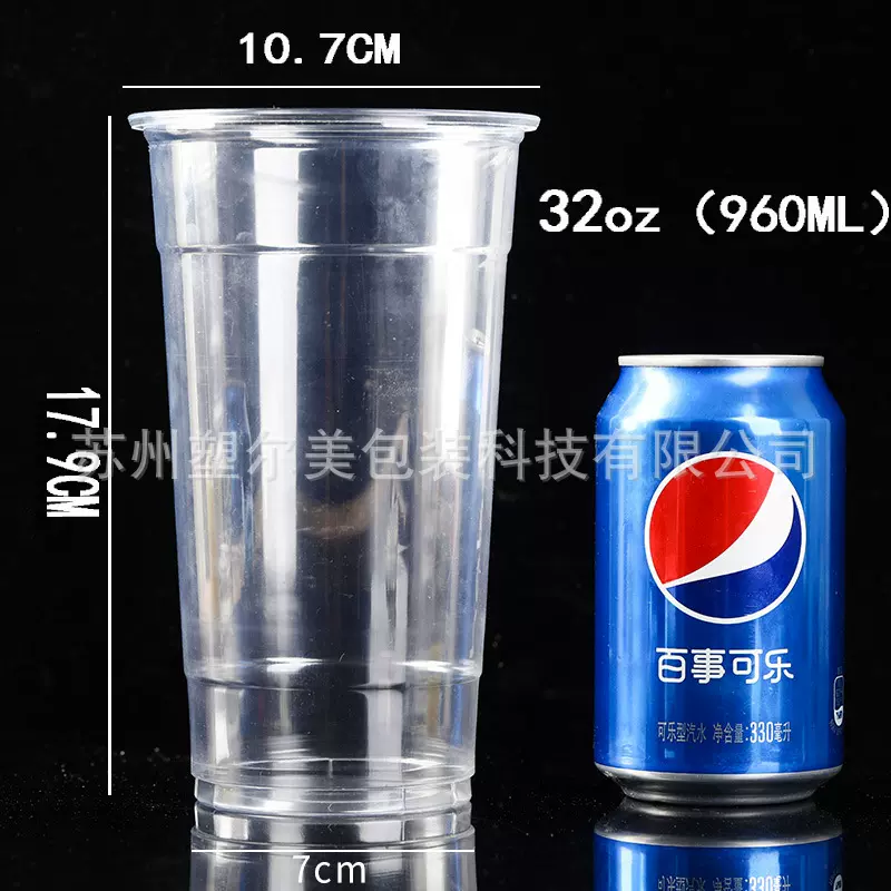 960毫升一次性冷饮杯107口径PET塑料饮料冷饮啤酒冰粉杯子批发商