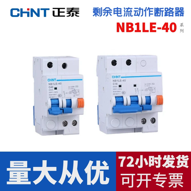 Шайба NB1le для перевода воздуха с защитой от утечки, прямое защитное электрическое ворота, дом 2P, электронный автоматический выключатель утечки