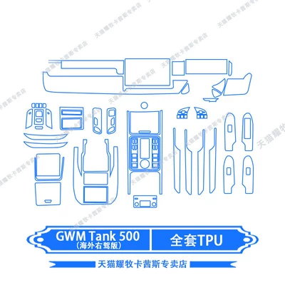 Car interior film, Tank GWMTank500 overseas right-hand