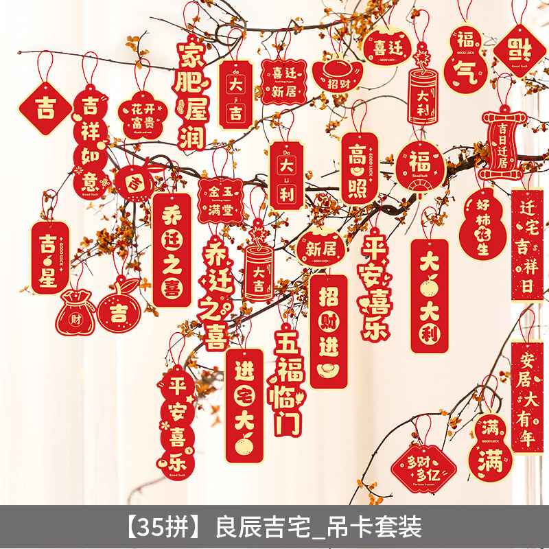 乔迁之喜装饰发财树上小灯笼挂件新居绿植布置用品搬家入宅仪式感|undefined