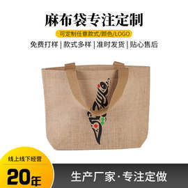 厂家定制手提开口复古麻布袋创意广告购物礼品手提麻布袋印刷logo