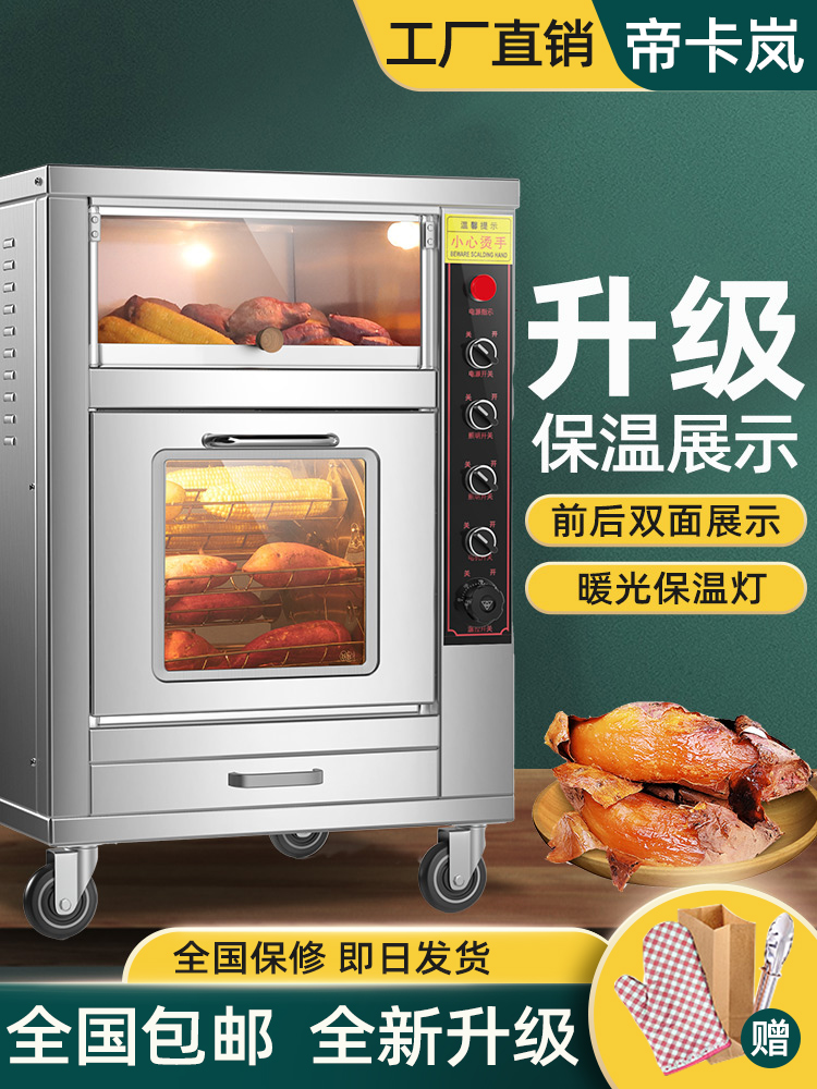 包邮帝卡岚烤红薯机商用烤箱烤炉大容量烤梨烤玉米烤地瓜炉电热地