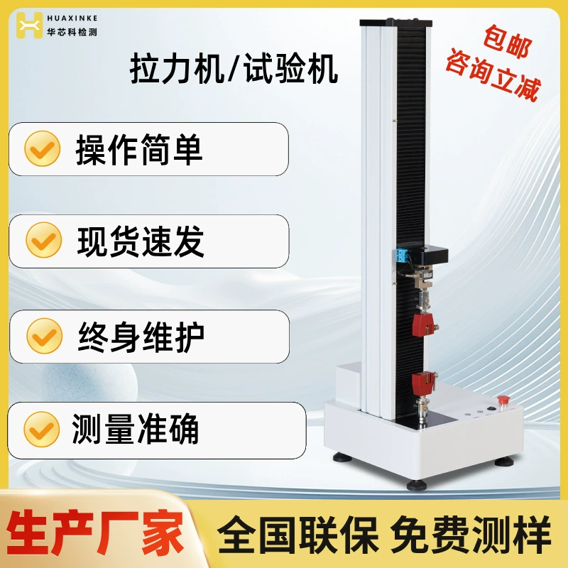 Машина для испытания на растяжение пластиковая машина для испытания на растяжение пленки машина для испытания на растяжение машина для испытания на растяжение универсальный машина для испытания на растяжение