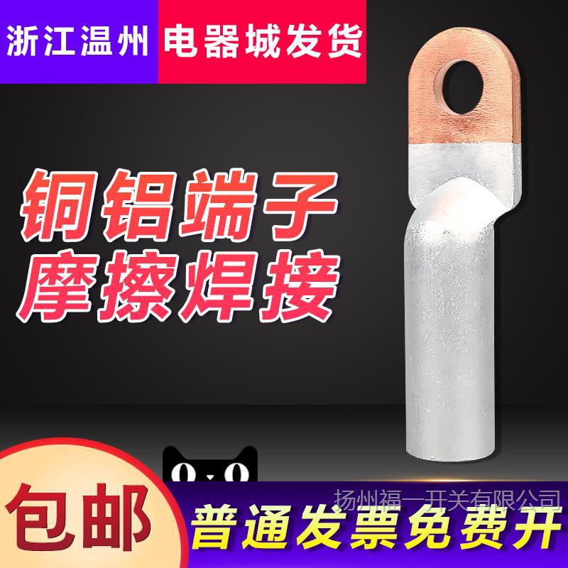 DTL-B-35铜铝线鼻 铜铝过渡接线端子 铜铝电缆接头 铜铝线耳非标