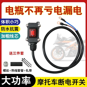 Motosiklet Akkumulyatoru Kəsmə Açarı Suya Davamlı DC 12V