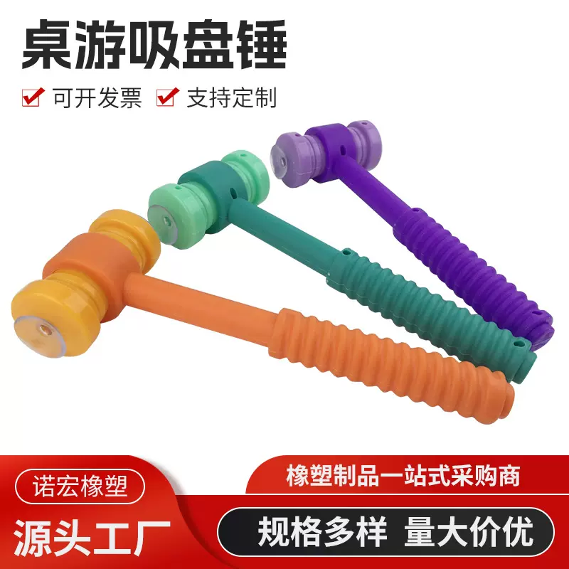 儿童桌游吸盘锤 趣味玩具敲锤吸盘锤 吸吸乐儿童桌面游戏吸盘敲锤