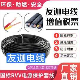 国标RVV护套线2芯3芯4芯0.30.5.0.75平方电源线纯铜控制信号电缆