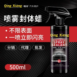 Производитель средств для очистки стекол распространяет спрей-герметик Qingxiang, воск-герметик для новых автомобилей Baoneng Automobile Nano