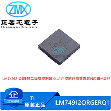 ȫ��ԭװLM74912QRGERQ1 610uA 20mA���������/ORing������оƬ