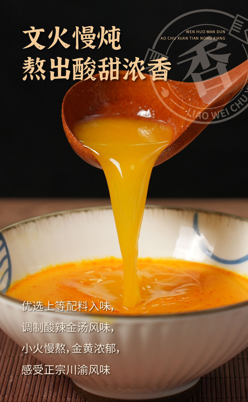 撩味厨易金汤肥牛