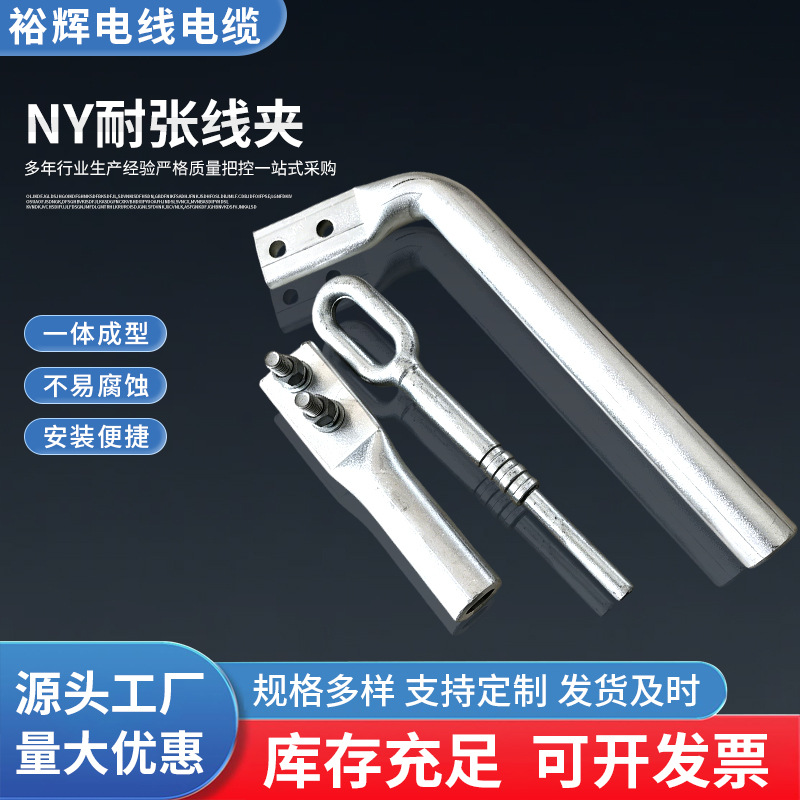 厂家直销供NY液压型耐张线夹 铝合金引流板电力金具多种规格现货