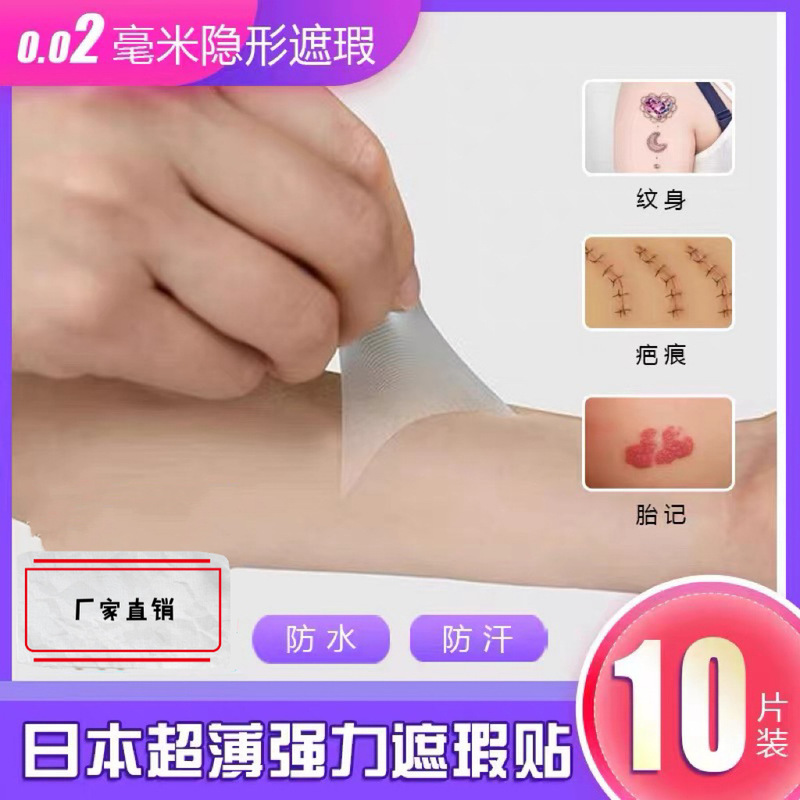 Japanese Scar Invisible Tattoo Cover-Up Patch Makeup Scar Cover-Up Artifact Fake Skin Cover-Up Tattoo Flesh-Colored Concealer
