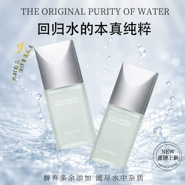 Small Town Yixiang Pure Water Issey Miyake Men's Perfume Blue Gentleman Fresh, Natural and Lasting Light Fragrance 75ml