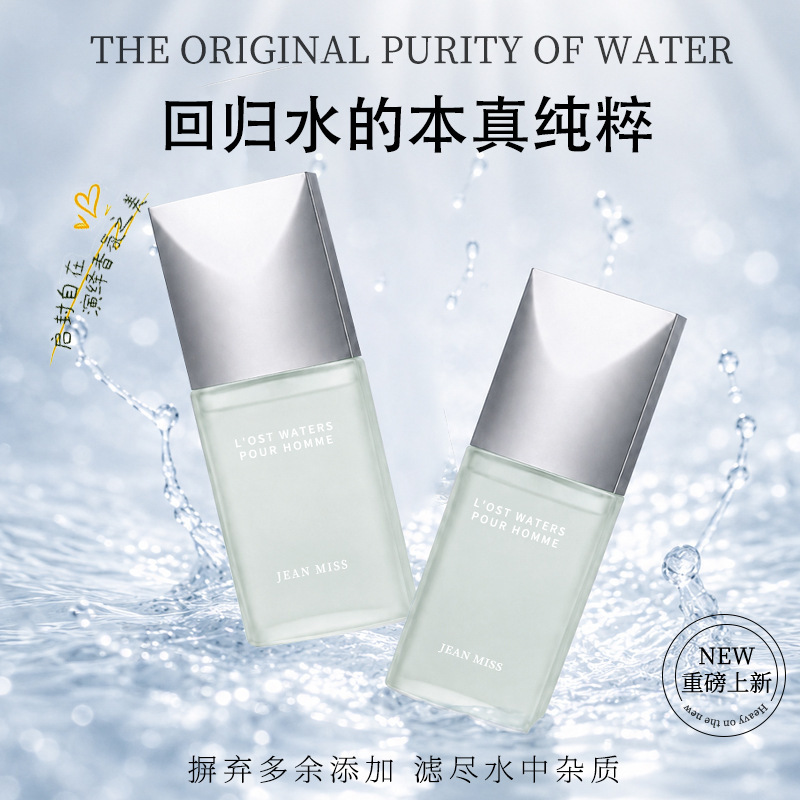 Small Town Yixiang Pure Water Issey Miyake Men's Perfume Blue Gentleman Fresh, Natural and Lasting Light Fragrance 75ml Small Town Yixiang Pure Water Issey Miyake Men's Perfume Blue Gentleman Fresh, Natural and Lasting Light Fragrance 75ml