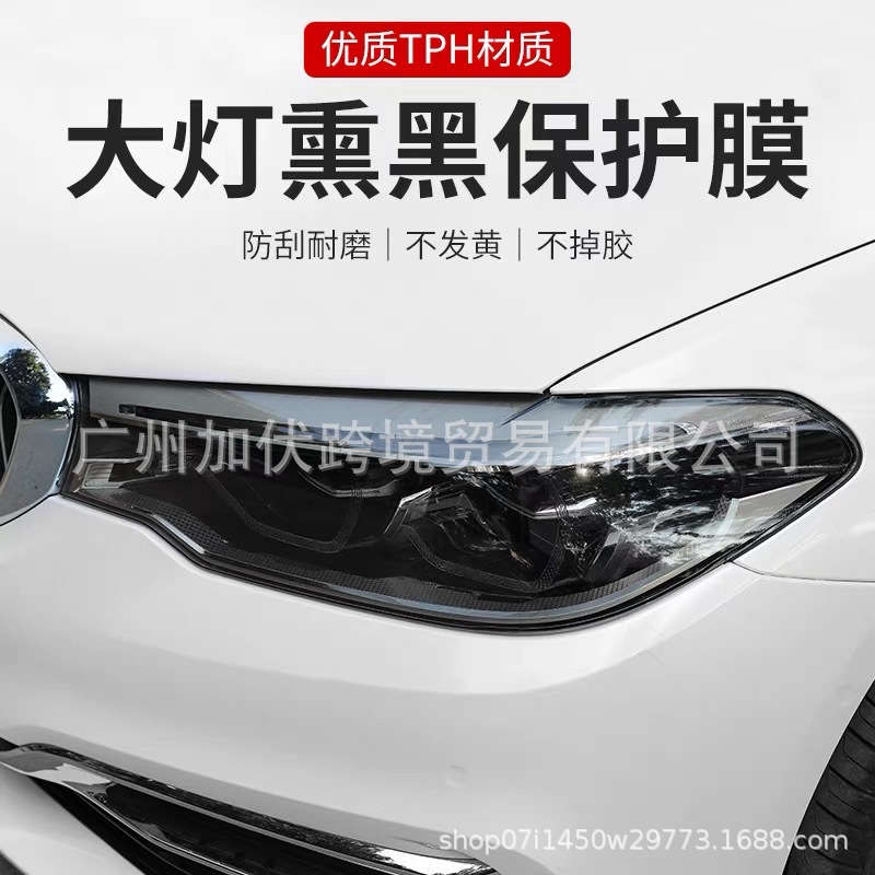 Jiafu Headlight Film Scratch Taillight Heat Insulation Protective (Car headlight protective film) - 30cm15mroll