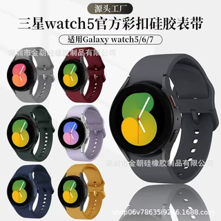 适用三星watch5官方彩扣硅胶表带watch7/6/4智能运动20mm手表表带