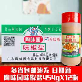 味椒盐454g*12瓶陶味园 商用烧烤调料撒料排骨烤肉蘸料烤串椒盐粉