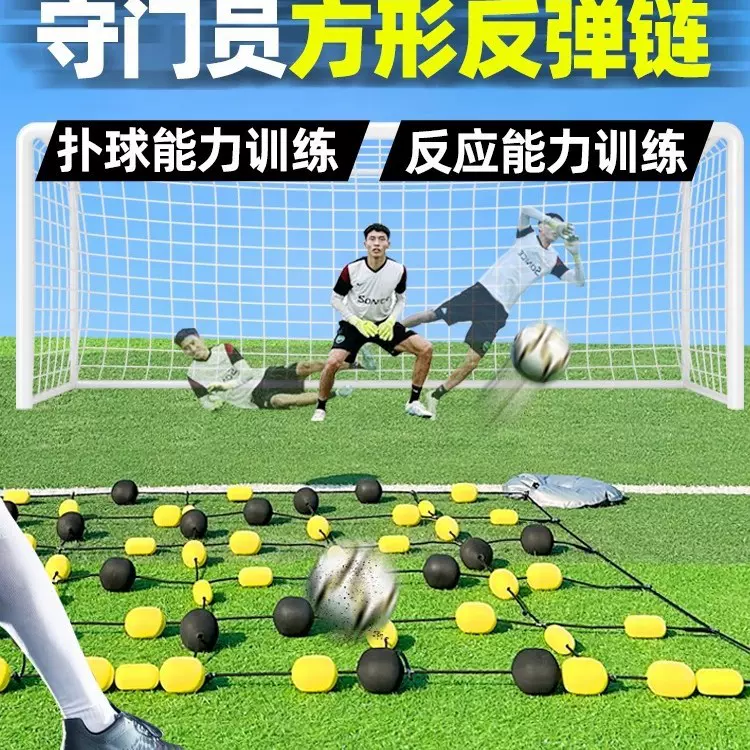 守门员训练反弹链障碍物标志物门将扑球灵敏反应足球训练辅助用具