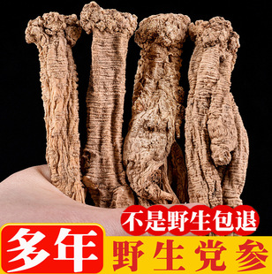 野生党参干货大条黄芪材当归片煲汤当参党叁干包邮-阿里巴巴