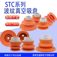 机械手STC22 30 40 50 60 80 100双层波纹防滑板金冲压真空吸盘