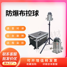 防爆布控球摄像机头WiFi插卡4/5G一体化自动旋转摄像机监控机芯