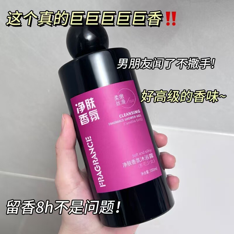 玫黛琳净肤香氛沐浴露持久留香保湿清洁肌肤温和滋润身体沐浴露|undefined