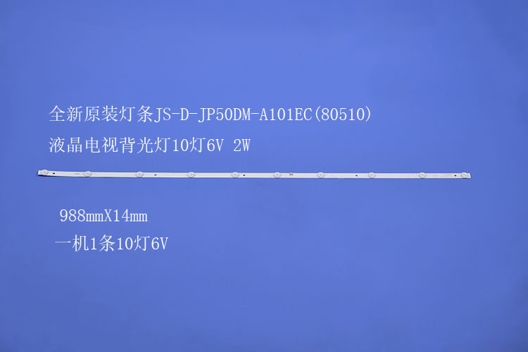 电视背光灯条JS-D-JP50DM-A101EC(80510)