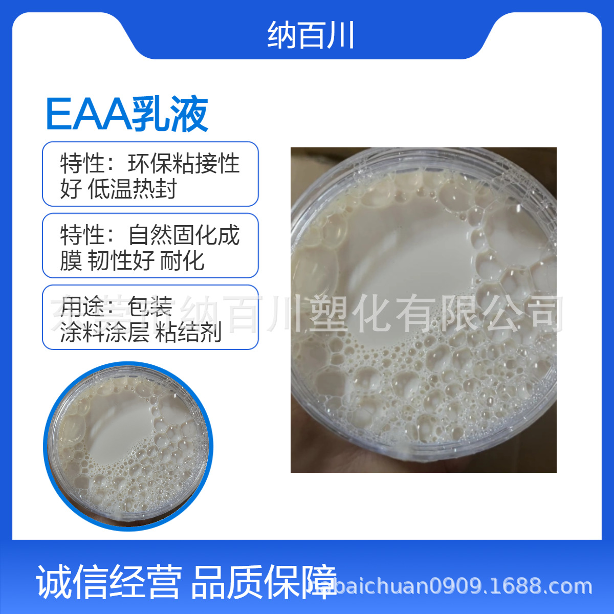 水性乳白色EAA胶乳 食品级 低温热封 可自然固化 薄膜 包装涂覆