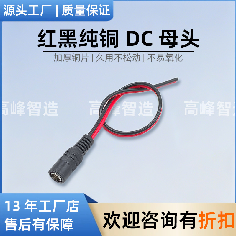监控电源线dc母头/公头纯铜线芯红黑并线摄像头电源线单线头